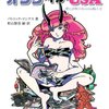 オタク・イン・USA:愛と誤解のAnime輸入史 (ちくま文庫) by パトリック・マシアス