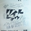 夢を追う若者達による情熱溢れる公演『バイトショウ国際篇』感想