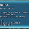 「明鏡止水」を継承させたいキャラは？