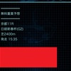 緊急案内‼️ 【日経新春杯】無料公開✨ 重賞予想で好的中 連発🎯