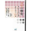 ヨセの強化トレーニングが再版される