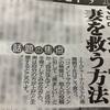 日刊ゲンダイでマウンティングについてコメント