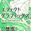 イラスト表現のエフェクトを分かりやすく解説した一冊