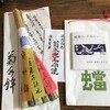 京都祇園祭りの「粽」（ちまき）