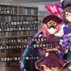 【東方LW】期限イベント「くろでめ！ 〜 新交差次元録」まとめ