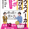 ハウスメーカー選びのツボがわかる本