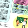 「教員免許更新制度の行方」③〜東京が困らないと世の中は困らない 