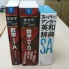 辞書より分厚い参考書発見【プラスエリート】