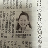 朝日新聞朝刊でGIGA端末の問題と対処法についてコメント
