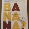 「BANANA?」展、終了しました。