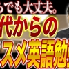 「▶語学の奨め📚96 大人のための武田塾English ビジネスパーソン向け英会話スクールを紹介するぜ」