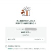 東京電力 省エネチャレンジのポイントが届いた