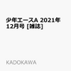 Vジャンプ 12月号21の在庫 売り切れは 予約と在庫クリップ