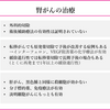 がん緩和ケア＋在宅医療医に必要ながん治療に関する知識を科学する　９０