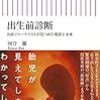 出生前診断　出産ジャーナリストが見つめた現状と未来　　河合蘭