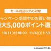 【10月31日18時 スタート】Amazonタイムセールが始まるぞ! 