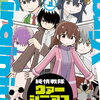 純情戦隊ヴァージニアス 愛蔵版 上 特典まとめ【購入＆予約】