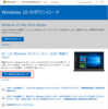 【M365B】Windows 10 Pro アップグレードインストールメディアの作成方法