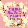 3月31日　お誕生日おめでとうございます！和倉温泉の復興へ