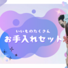 DOLK「ドール基本ツール9点セット」購入　いい発見たくさんありました！