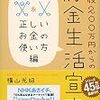マイホームを買ってから始めた 横山先生の節約90日プログラム