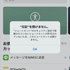  ショートカットを追加出来ない時は [ iPhone][iPad] 