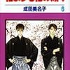 『花よりも花のごとく』6巻発売！