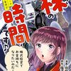 株式投資の失敗例：塩漬け戦略の落とし穴