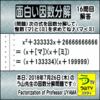 解答［面白い因数分解］数学天才問題【う山先生の因数分解１６問目】［２０１８年７月２６日］