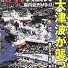 巨大津波が襲った3・11大震災―発生から10日間の記録 緊急出版特別報道写真集