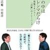 会社の中はジレンマだらけ・光文社新書 