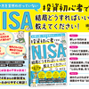 ●NISA本 初版印税の振り込みあり、その使い道とは