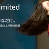 「Amazon Music Unlimited」始まる