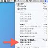 OS X：ことえりで入力効率を高める3つの工夫