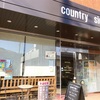 橋本市古佐田にあるパン工房＆カフェ【カントリー・サイド"country side"】へ行ってコーヒー豆を買って来た！