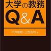 奨励金のねたぎれ・春と鼻水・教務とFDと大学授業計画をマニュアルで