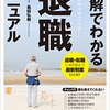 【退職】円満退職は理想。だけどそれよりも大切なこと。