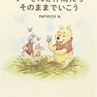 心がすっと楽になる プーさんのゆるっと一言３選 勇気の処方箋
