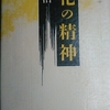 1/2「天狗　－　太宰治」道化の精神　から