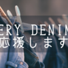 【応援！】EVERY DENIMの支援者になりました！　｜　CAMPFIRE初参加の記録