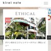 「KIREI NOTE」ベトナムのビーチタウン、ダナン初のエシカルなホテル「ECO GREEN BOUTIQUE HOTEL」に泊まってみた