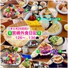 【🔅要約26～30回目🎉】🚩宮崎外食日記‼️⭐️126〜⭐️150