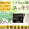 薬用ニキビ専用洗顔石けん「NonA（ノンエー）」