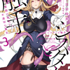 読書雑記：発売日前新刊紹介なお話。ガガガ文庫、富士見ファンタジア文庫編。