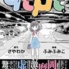 2017年3月に読んで面白かった漫画8選