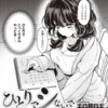 ひとりでシないで【同人誌】は無料で読める?内容や感想も紹介!!