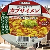 麺類大好き 866　寿がきやカプサイメンに野菜を具沢山、辛さマシマシ、お酢でサッパリ！