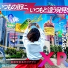 ドコモ、新感覚街遊びARサービス「XR City」を7月14日から提供開始