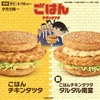 マクドナルドから「ごはんチキンタツタ タルタル南蛮」が新登場！2025年夜マック限定、「名探偵コナン」とのコラボ新商品