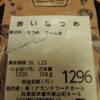 赤いなつめ　なつめやし（デーツ）と違って高価格、希少、美味